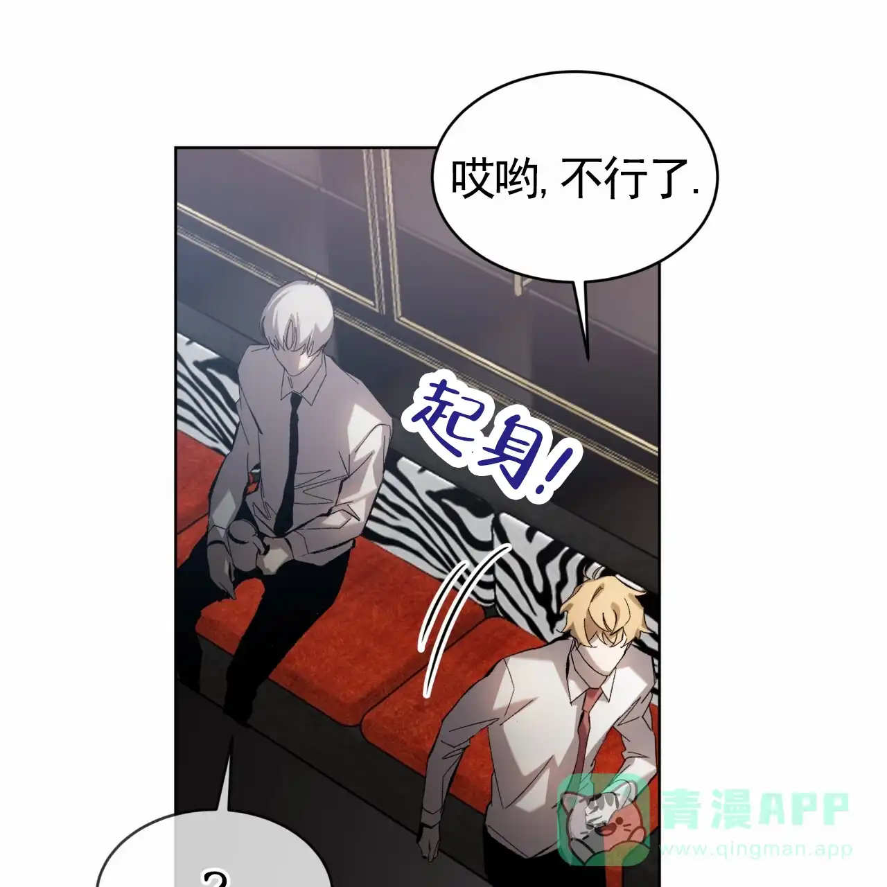 《背叛》第11话 第51页