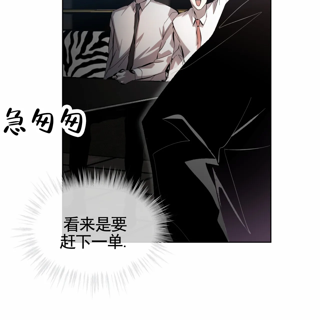 《背叛》第11话 第45页