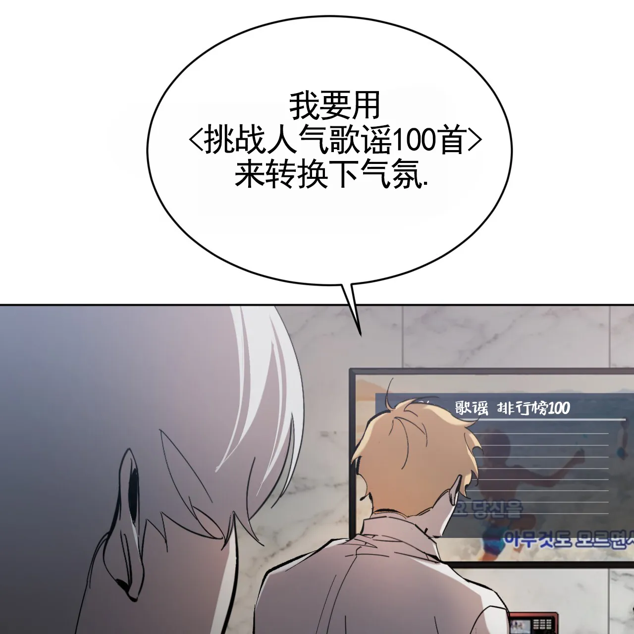 《背叛》第11话 第53页