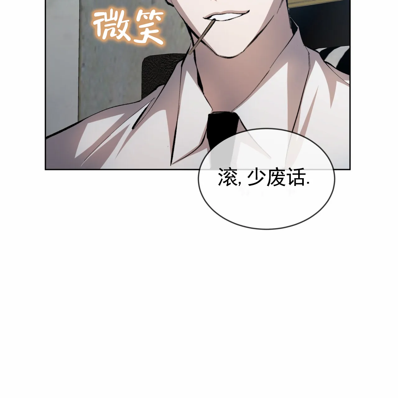 《背叛》第12话 第24页