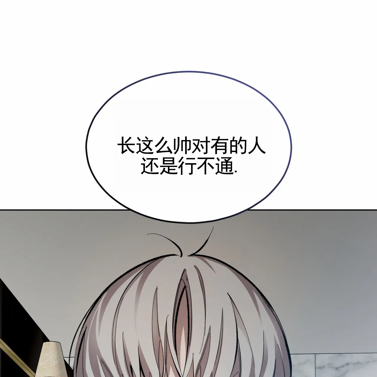 《背叛》第12话 第9页