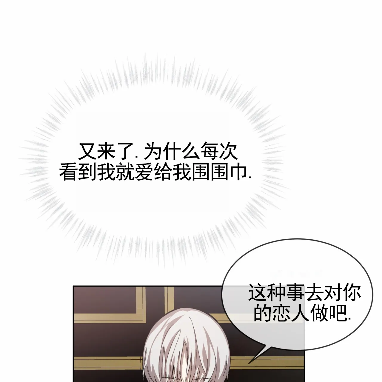 《背叛》第12话 第5页