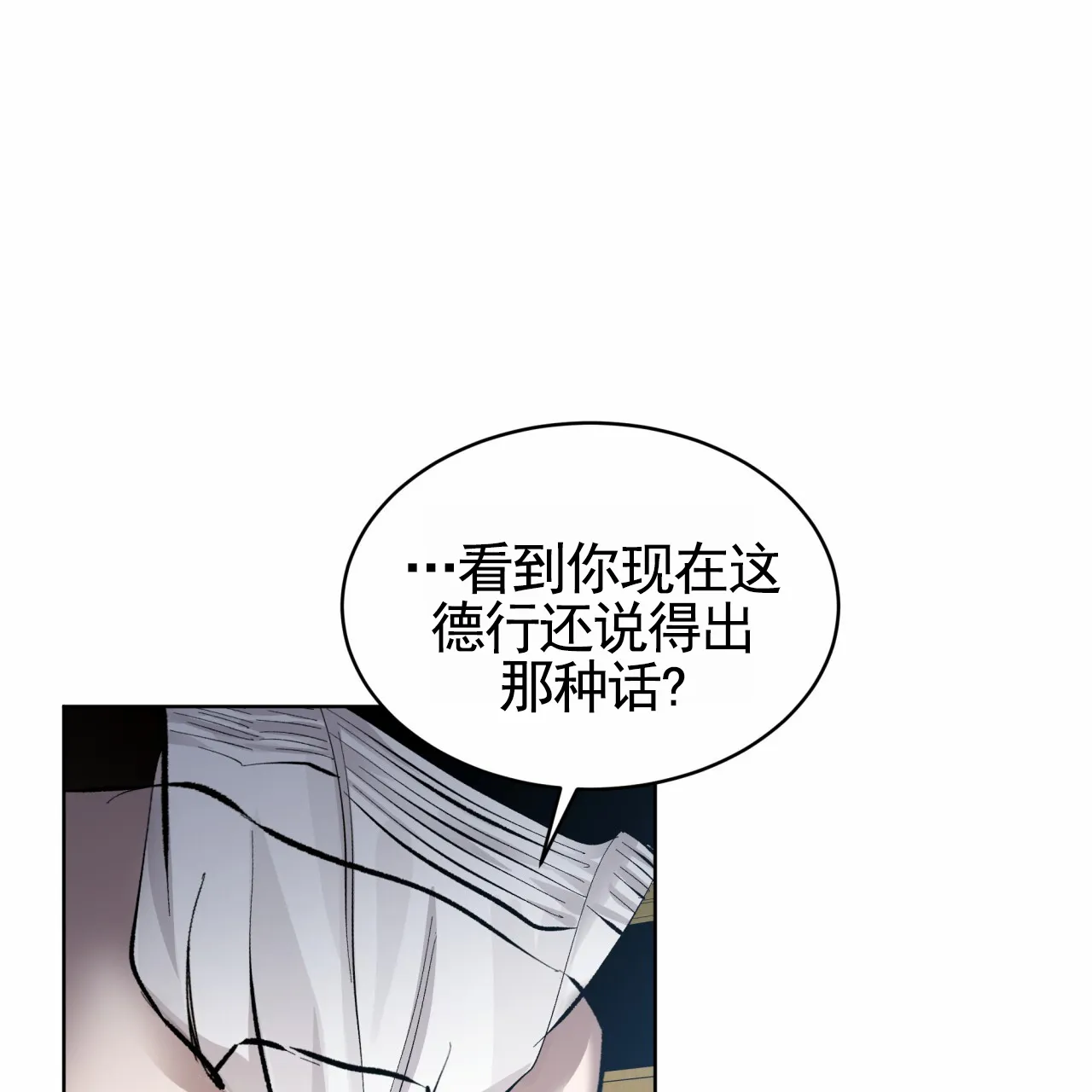 《背叛》第12话 第32页