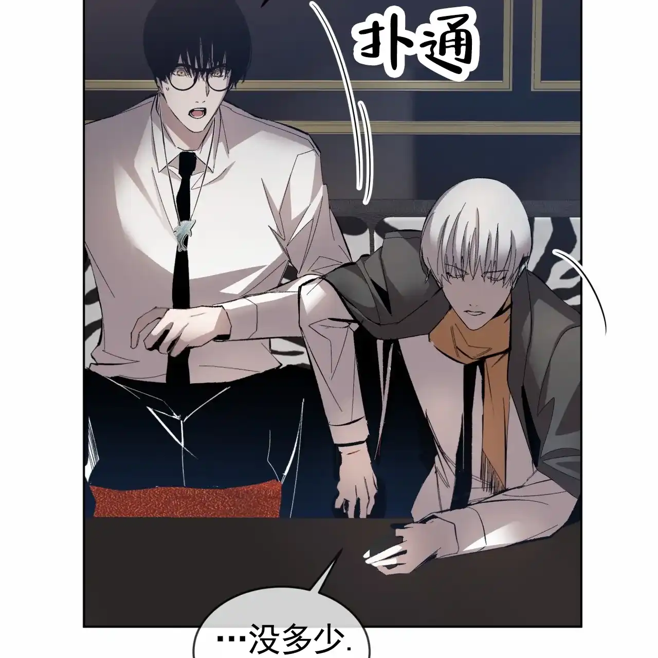 《背叛》第12话 第40页