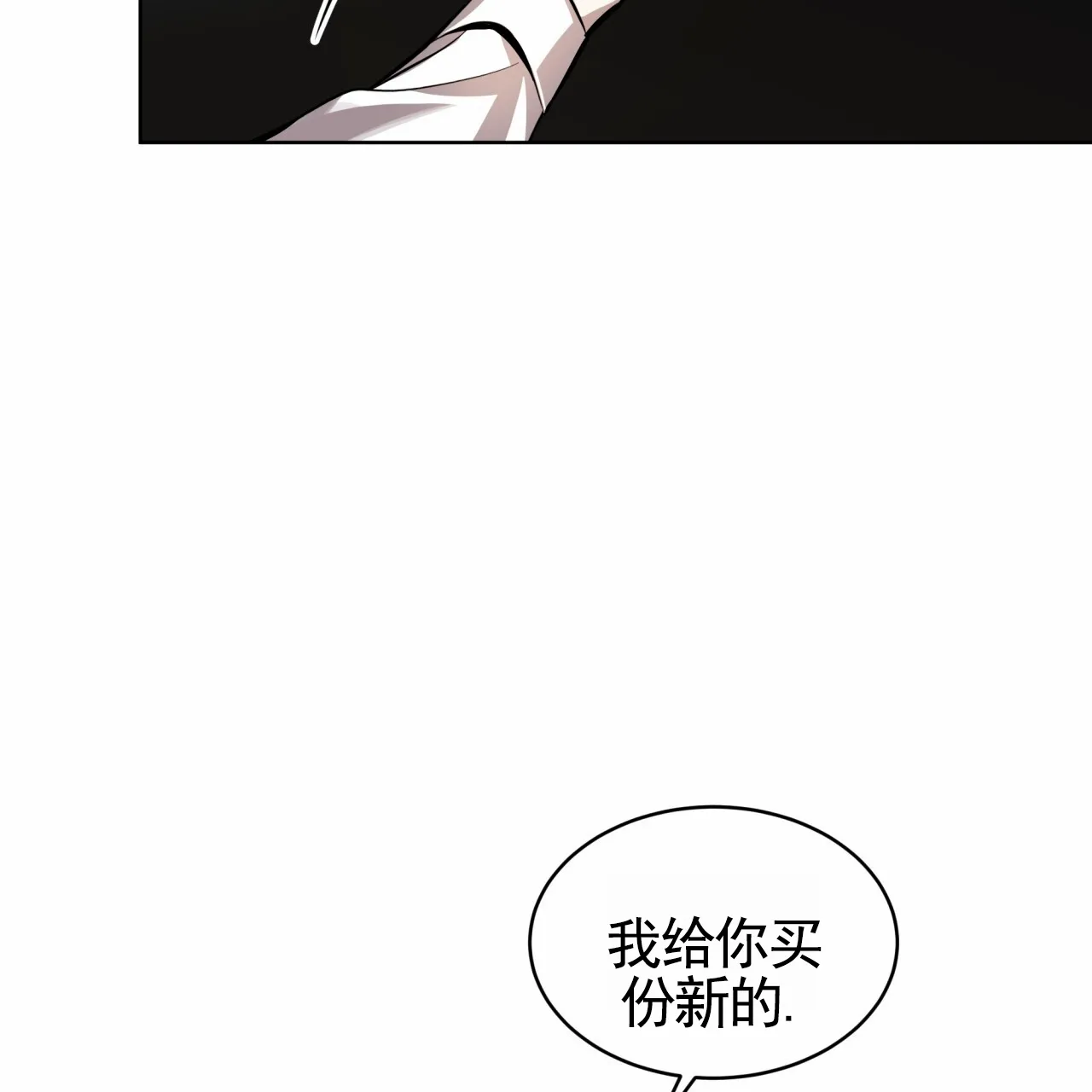 《背叛》第12话 第19页