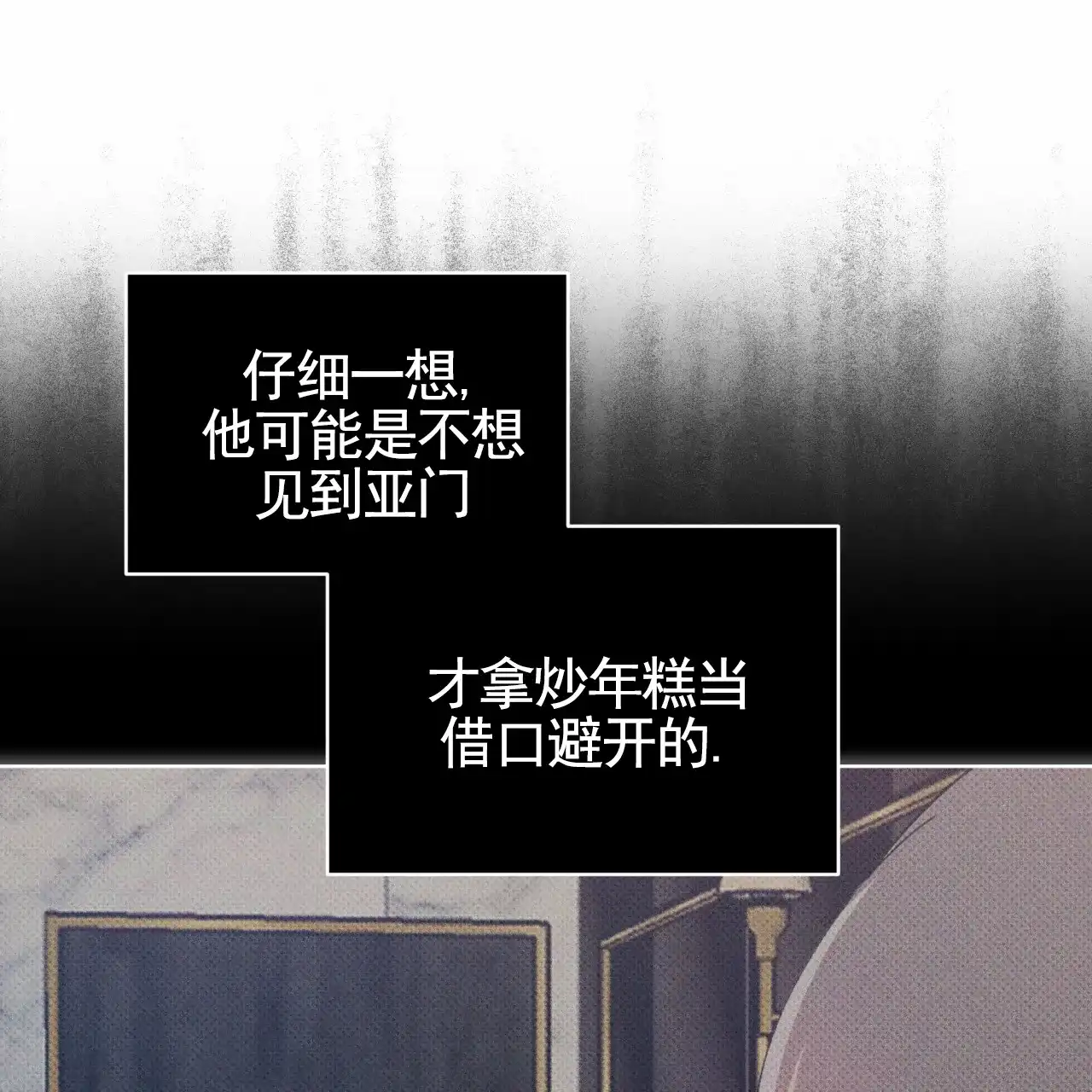《背叛》第12话 第37页