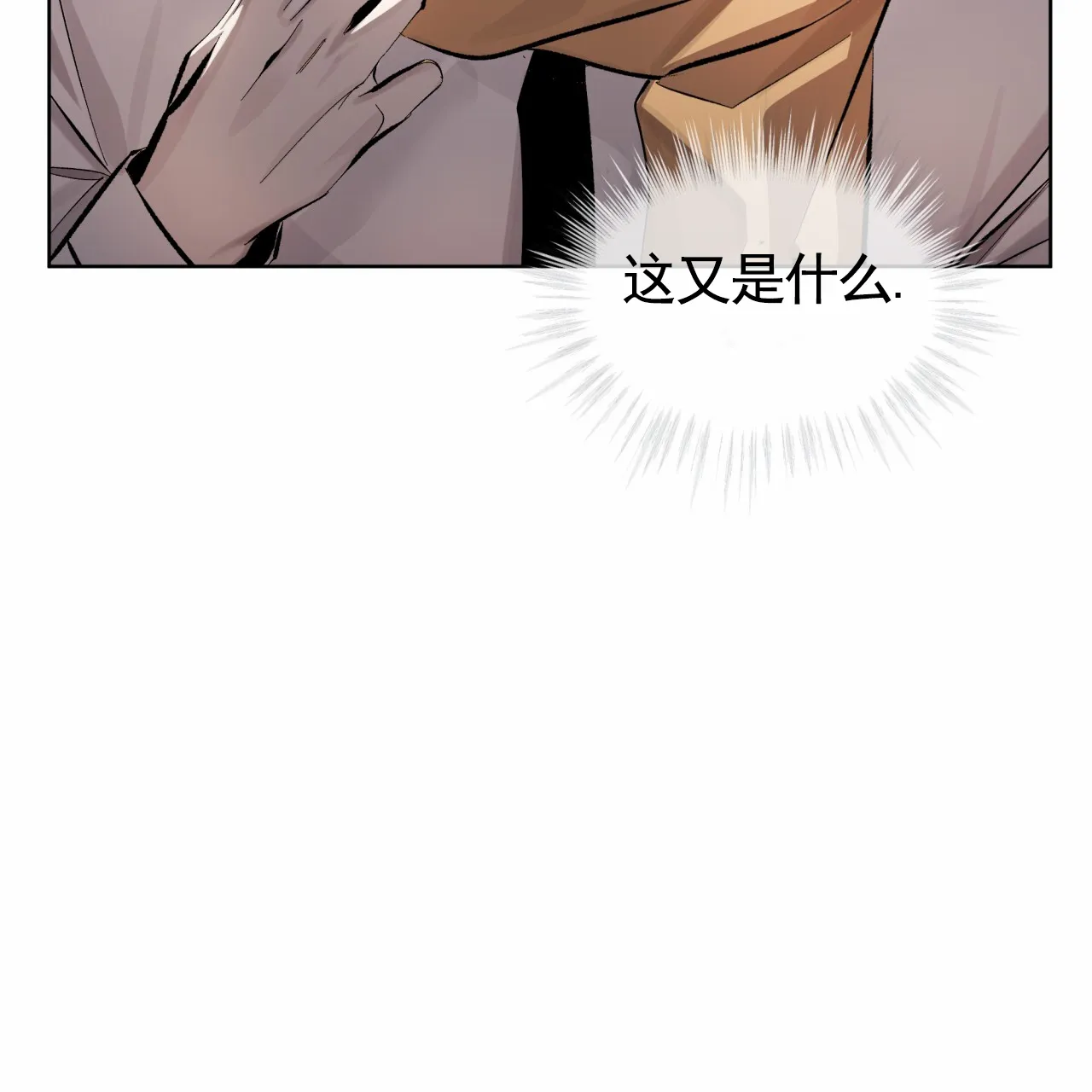 《背叛》第12话 第4页