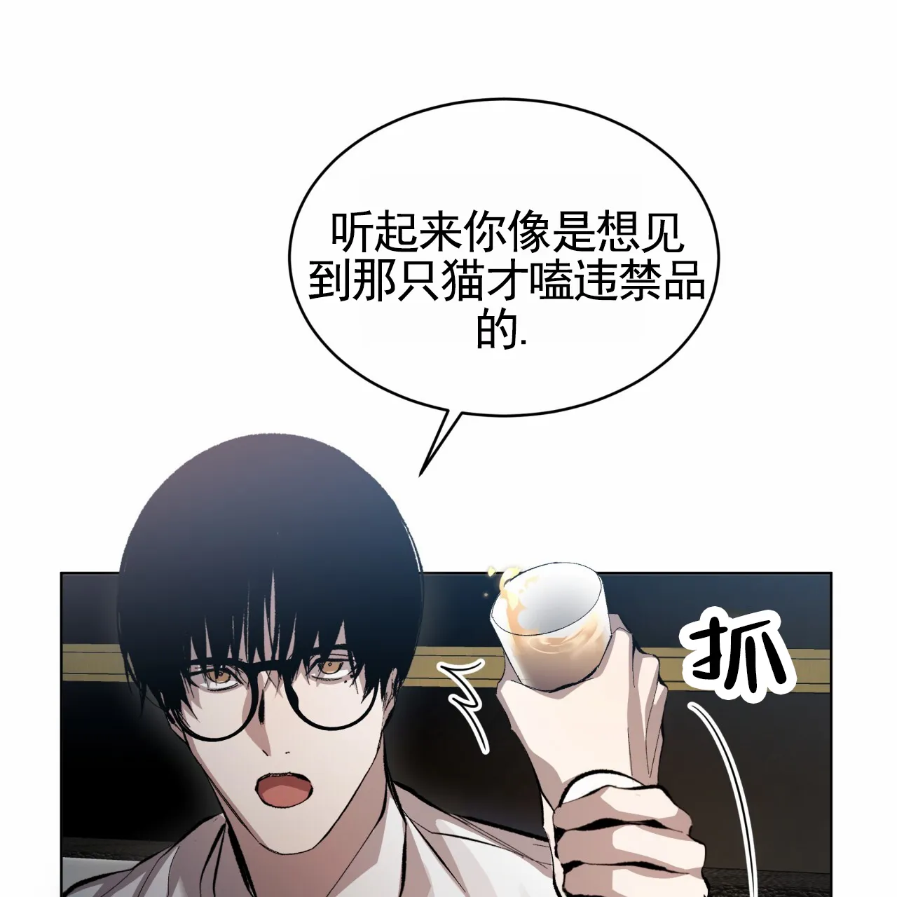 《背叛》第13话 第24页