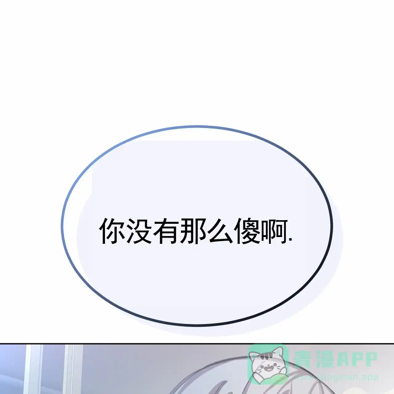 《背叛》第13话 第26页
