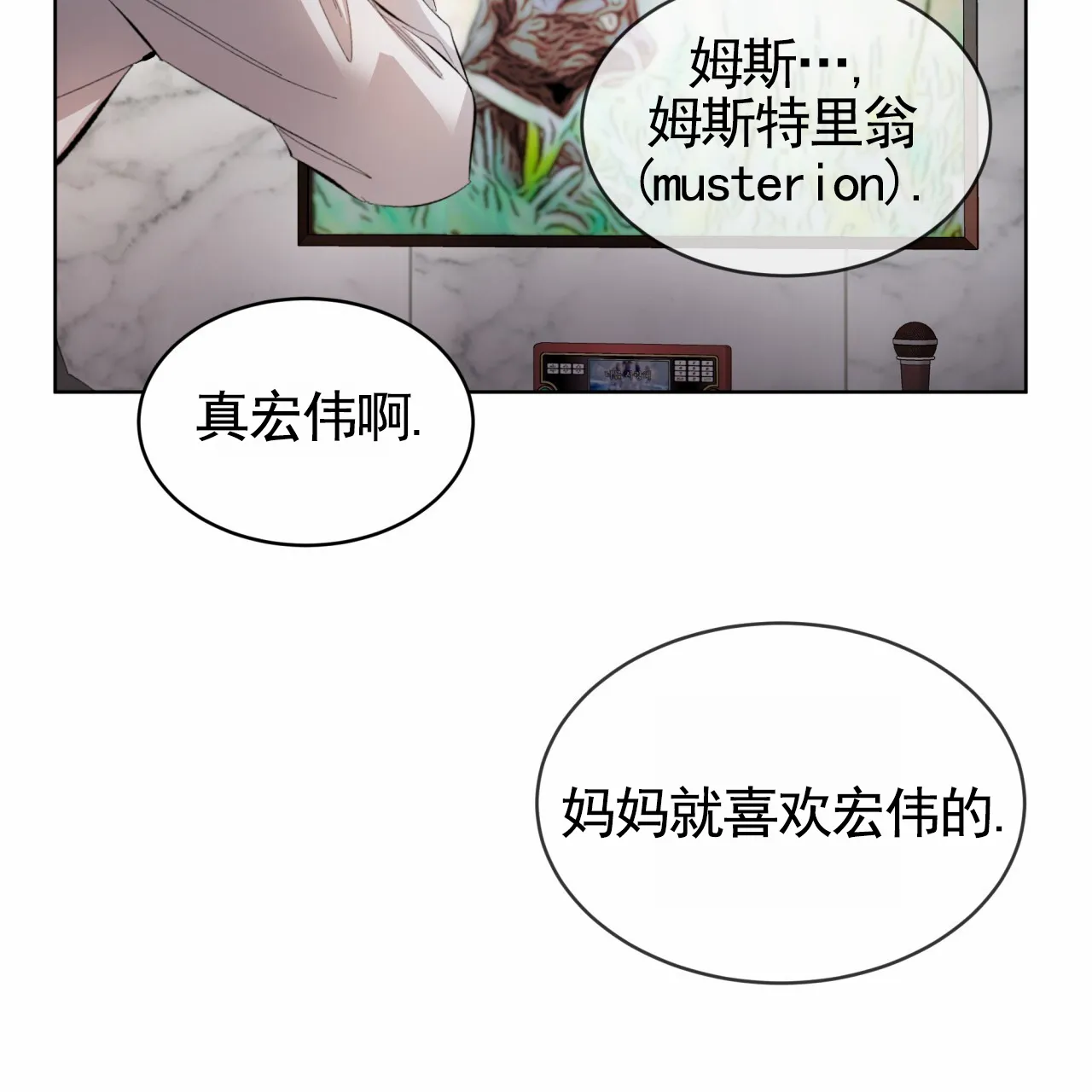 《背叛》第13话 第39页