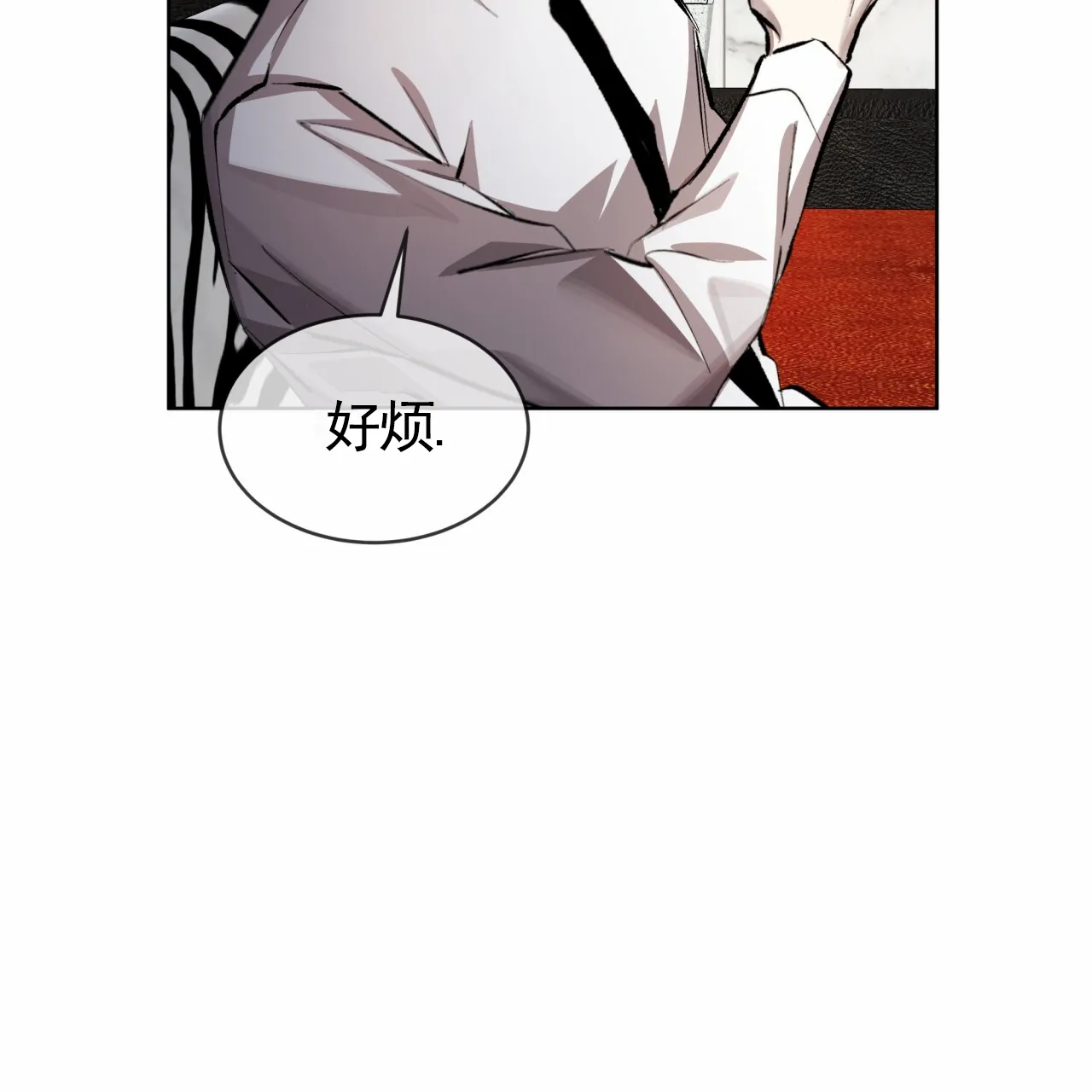 《背叛》第13话 第23页