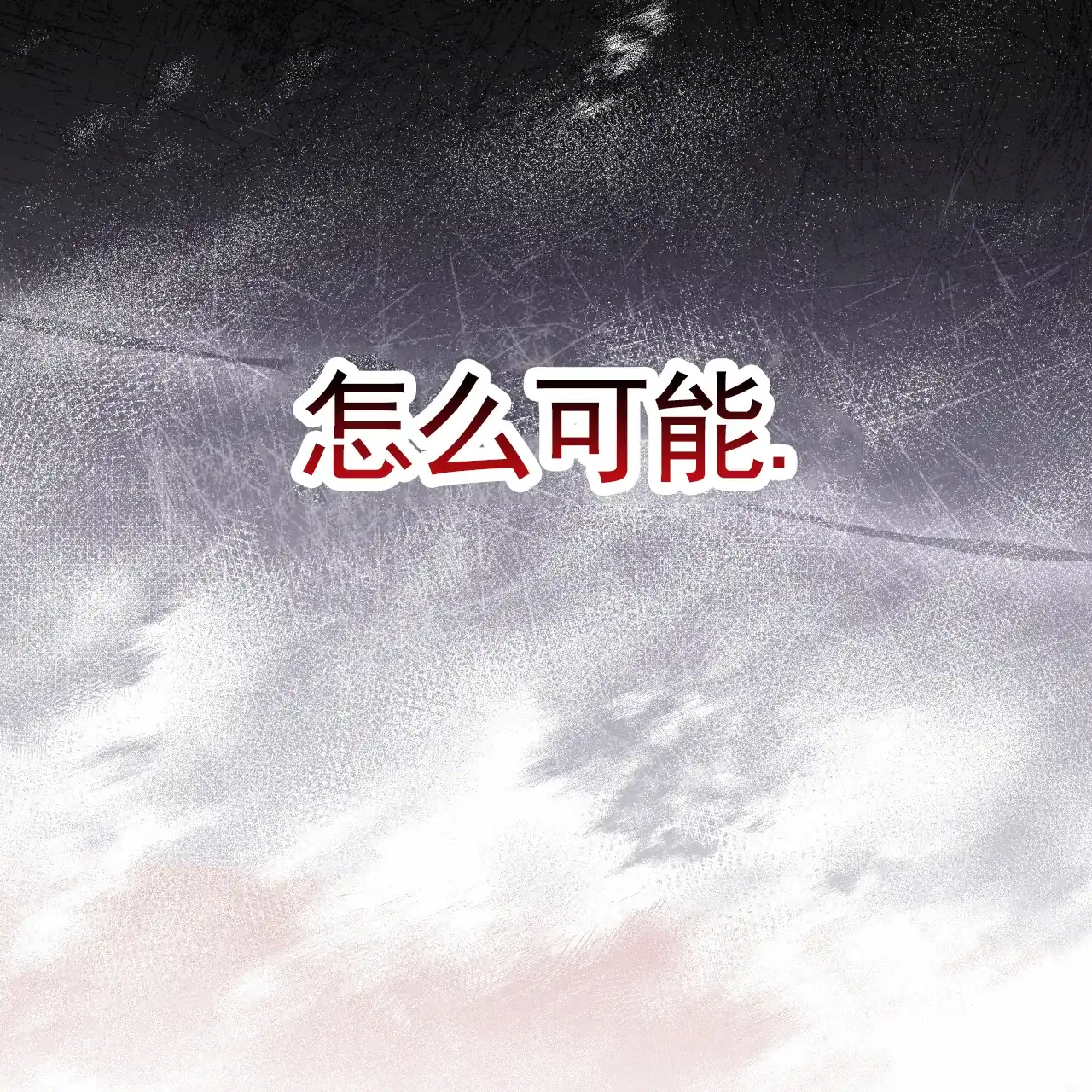 《背叛》第13话 第3页