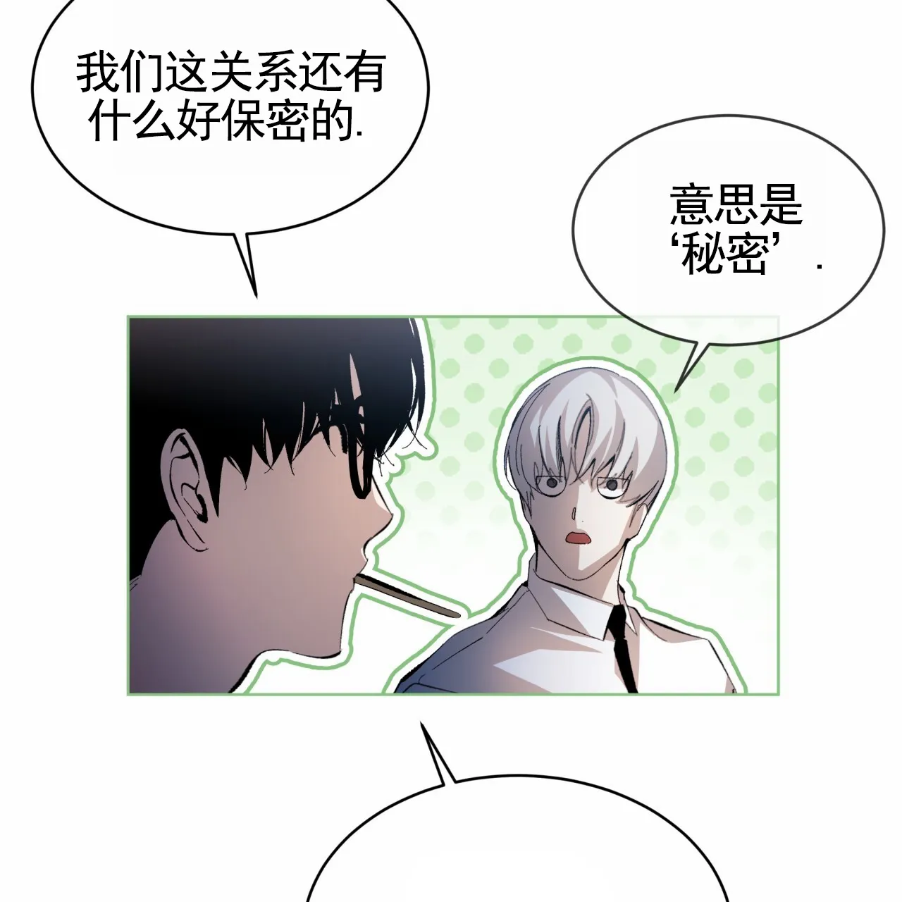 《背叛》第13话 第42页