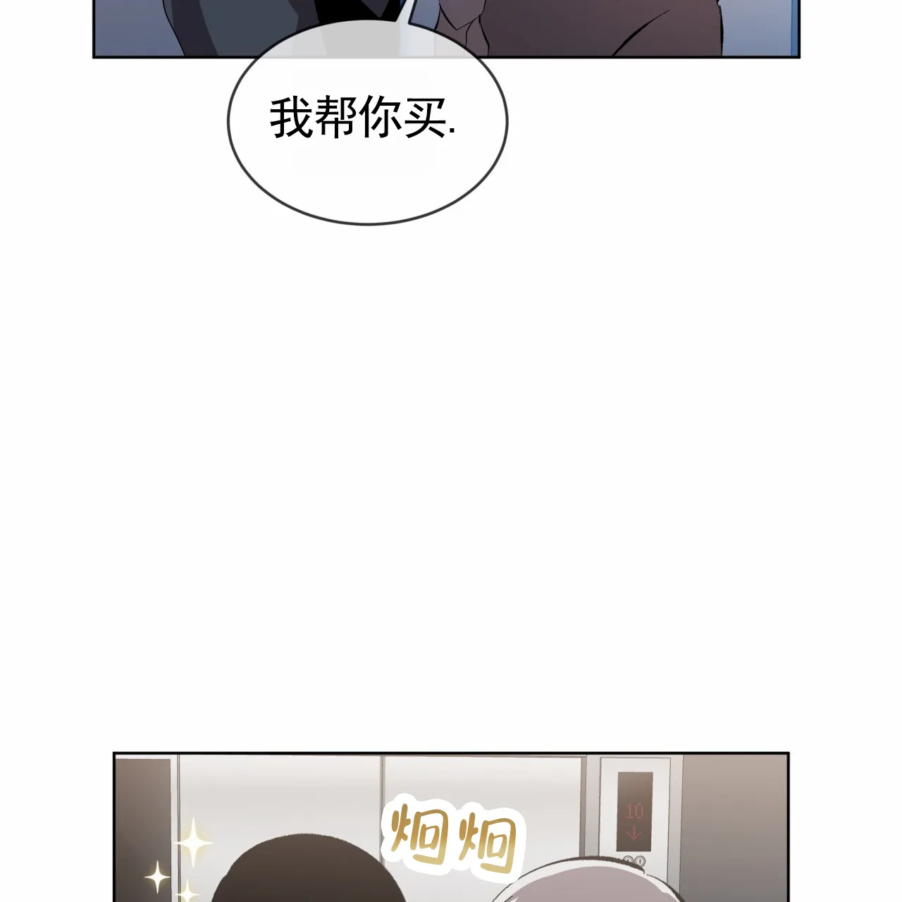 《背叛》第14话 第37页