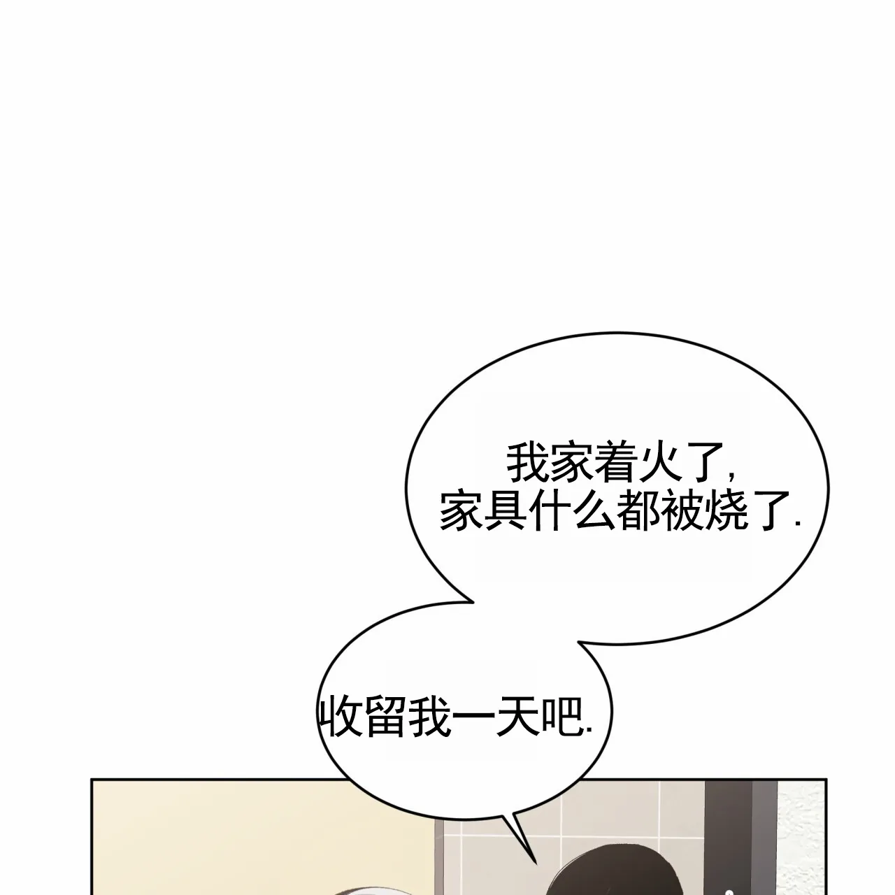 《背叛》第14话 第10页