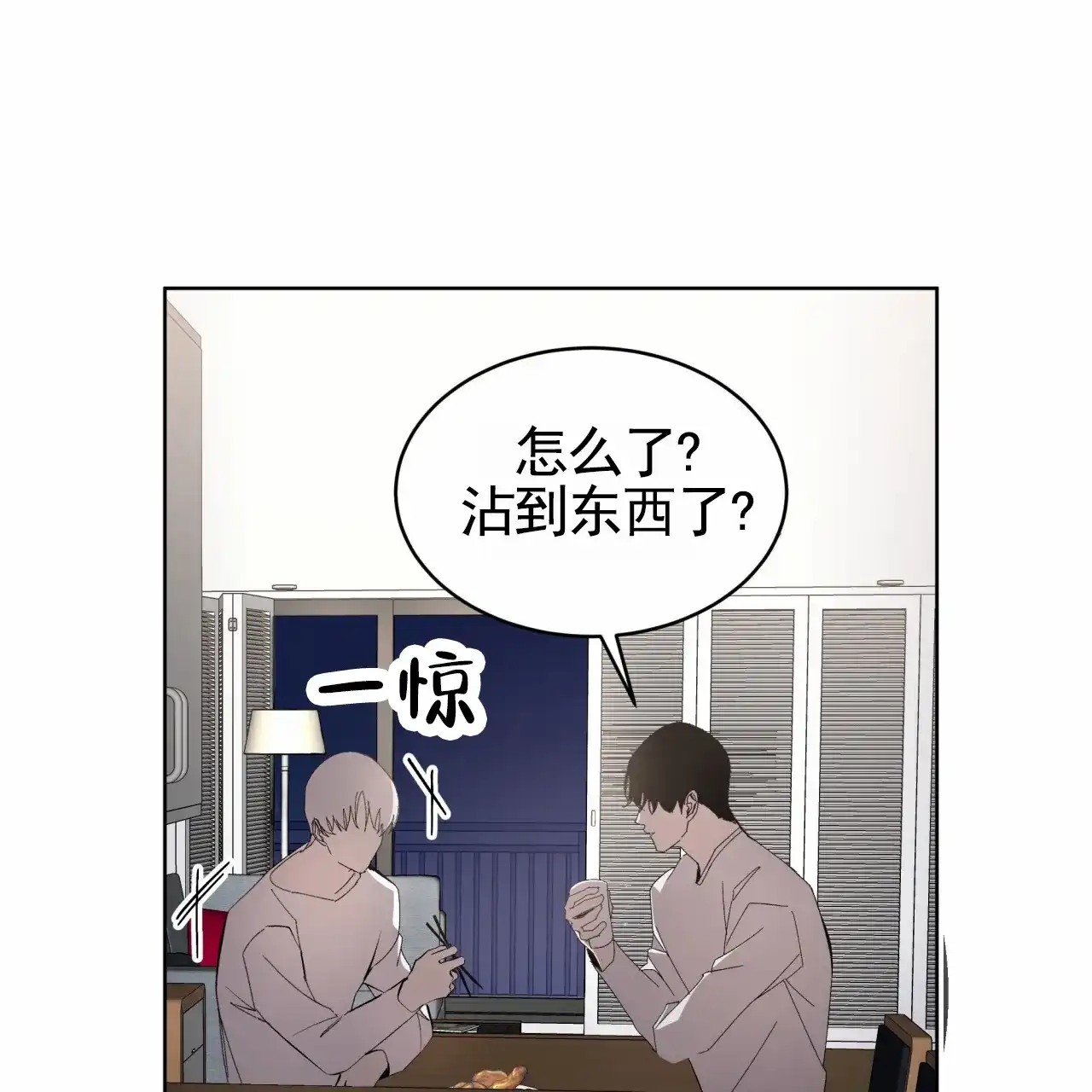 《背叛》第14话 第20页