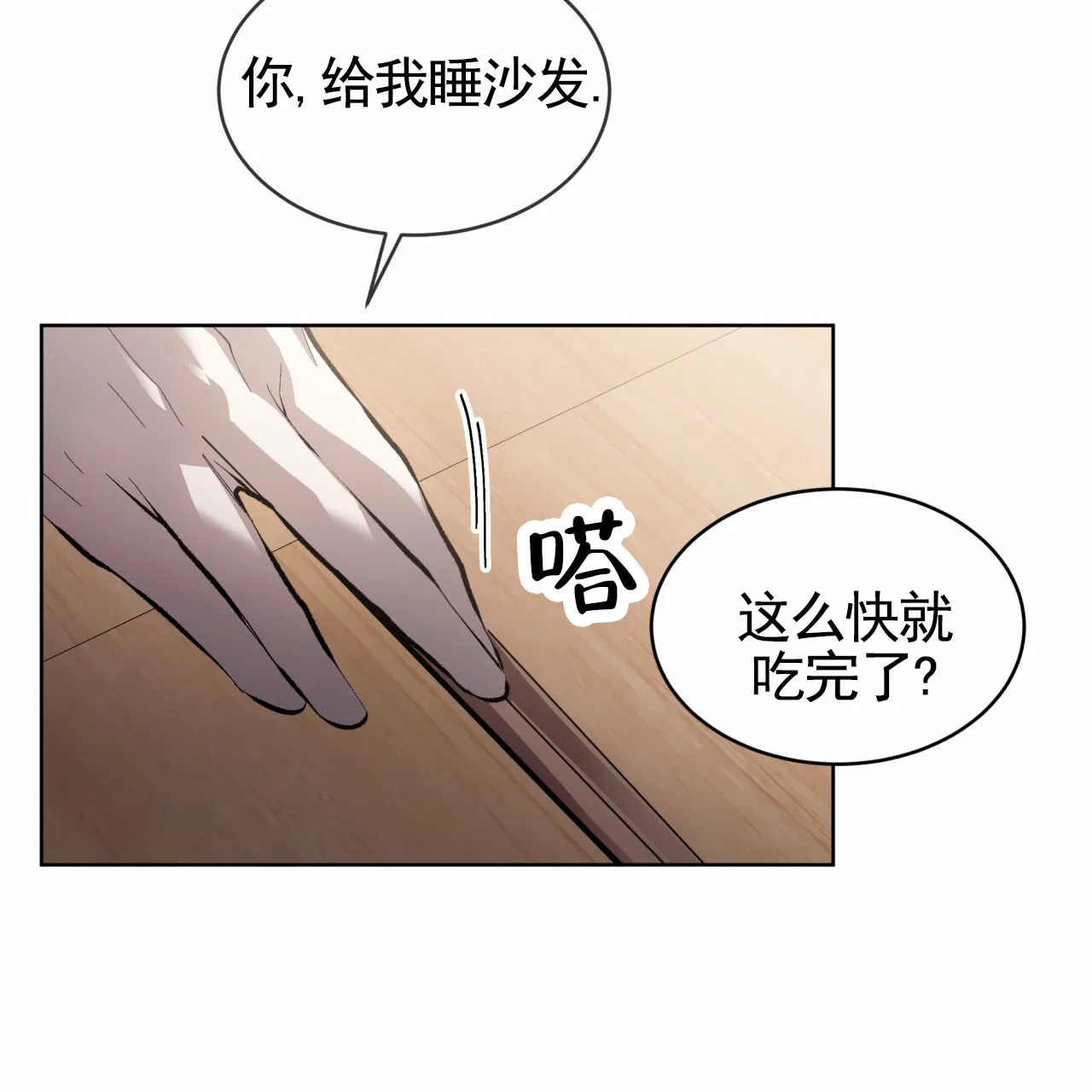 《背叛》第14话 第23页