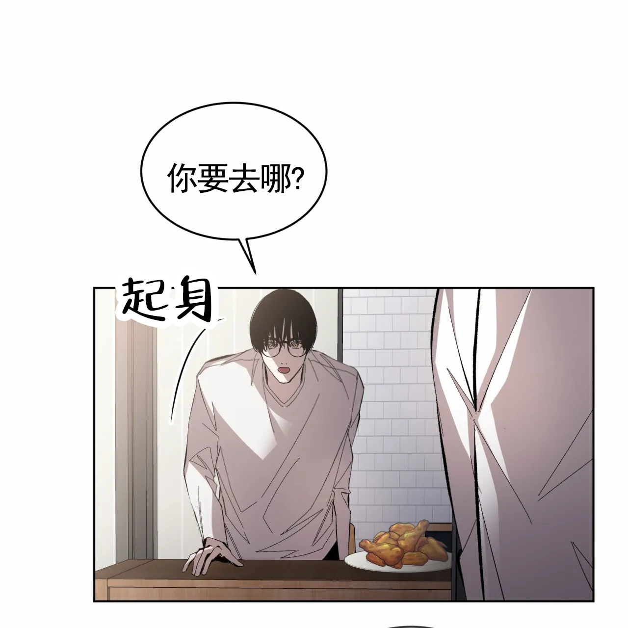 《背叛》第14话 第24页