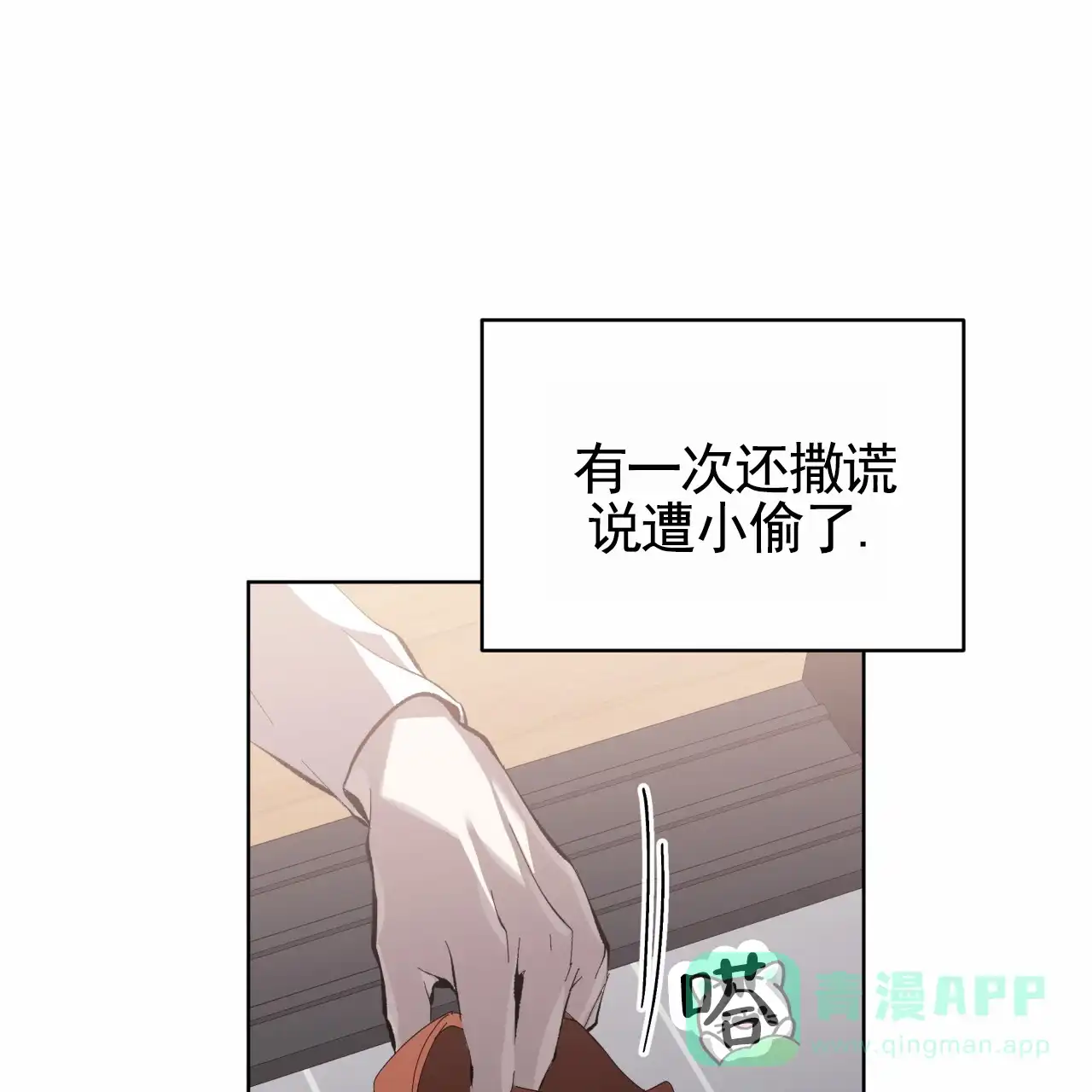 《背叛》第14话 第6页