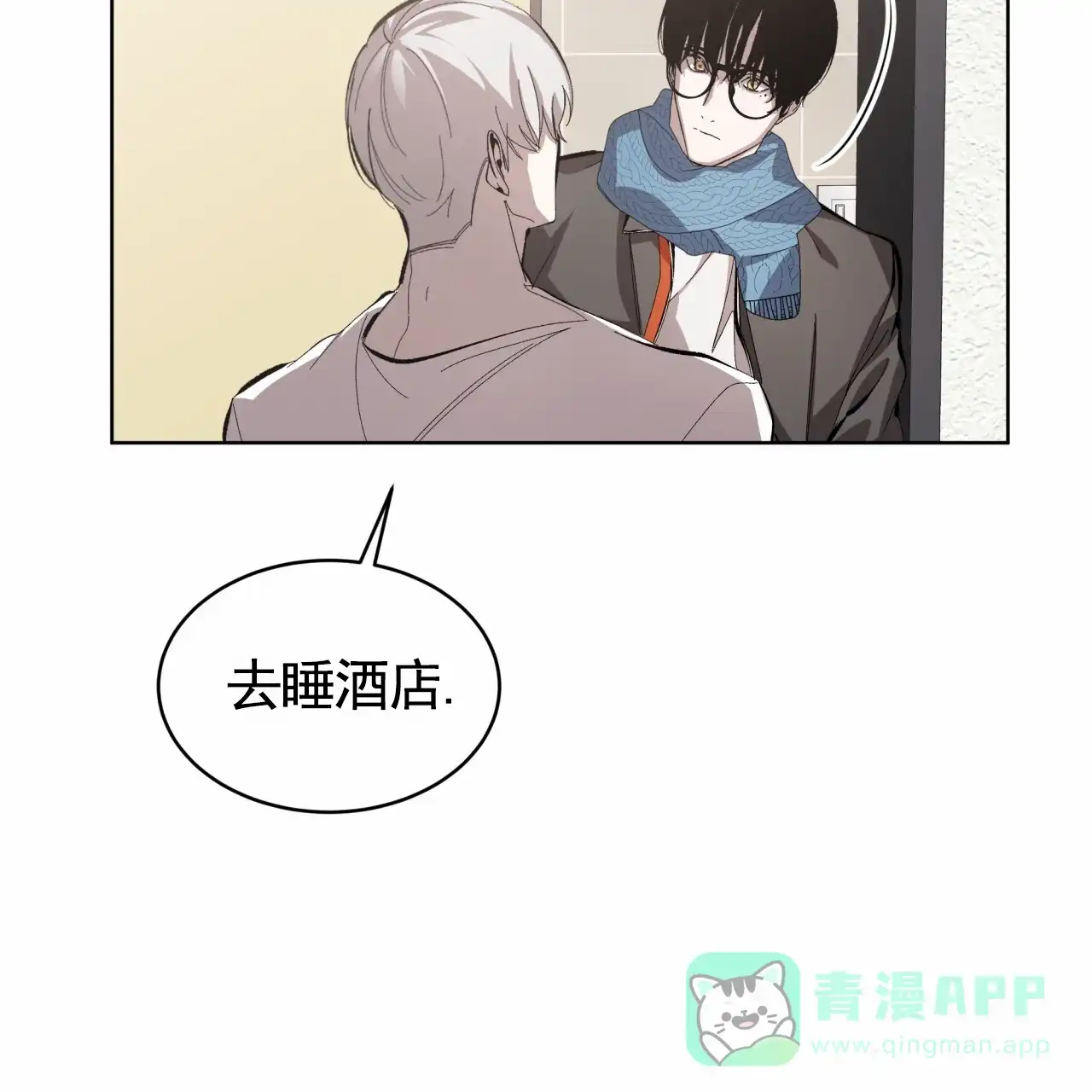 《背叛》第14话 第21页