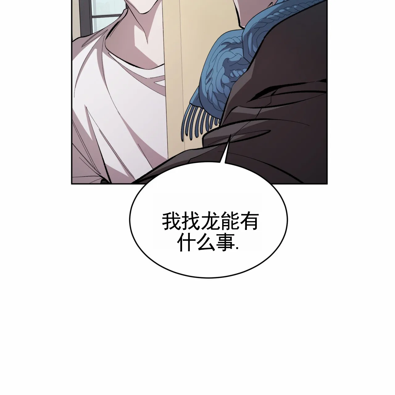 《背叛》第14话 第2页