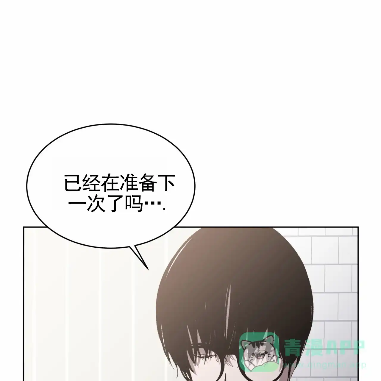 《背叛》第14话 第16页