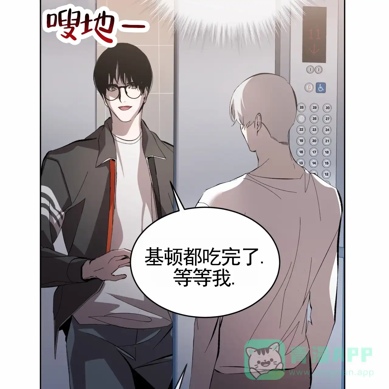 《背叛》第14话 第36页