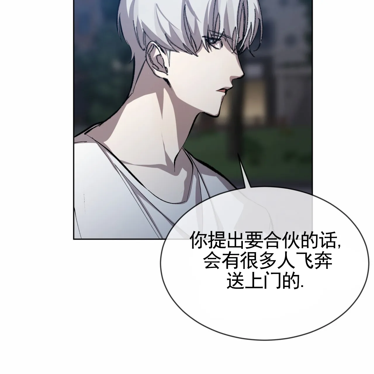 《背叛》第15话 第9页