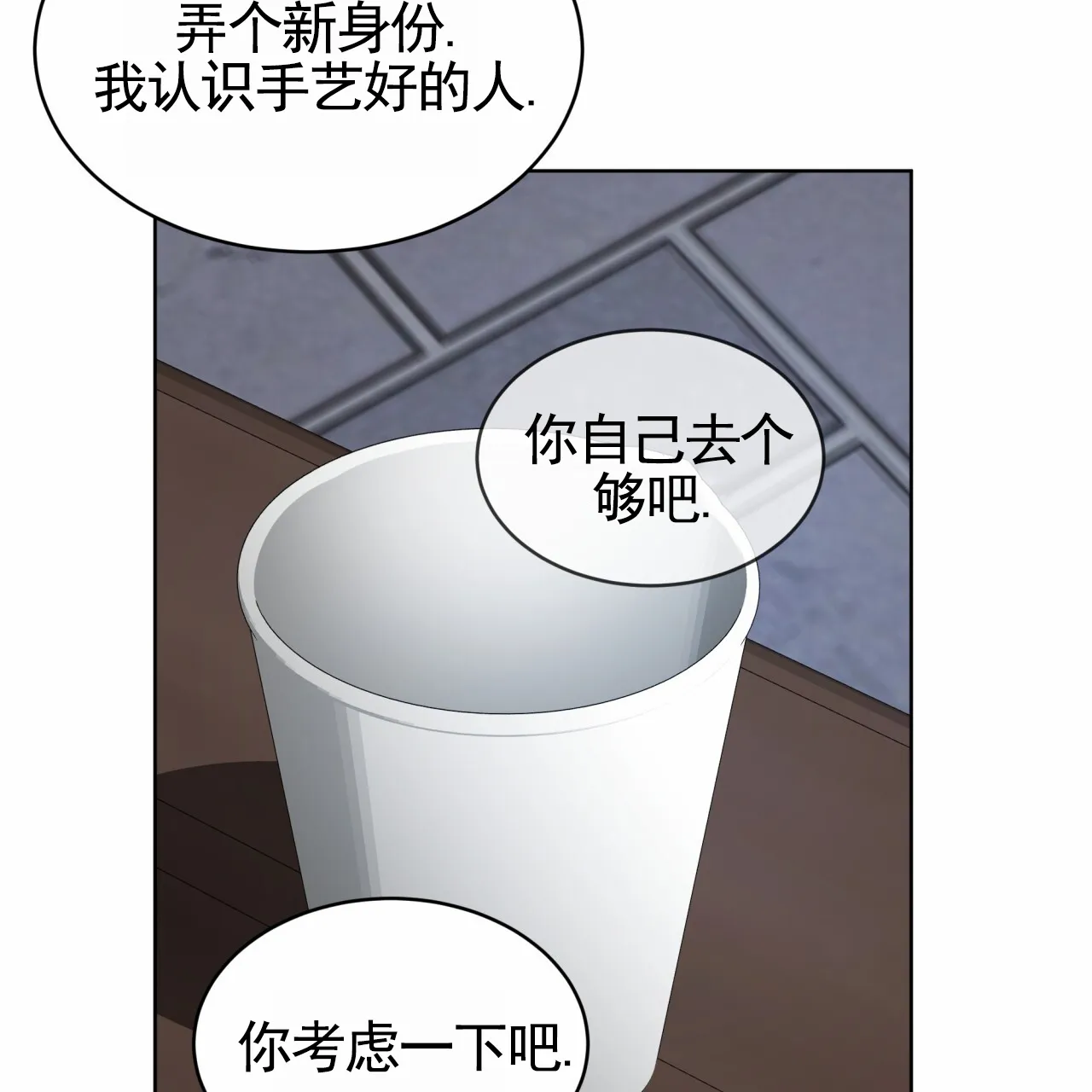《背叛》第15话 第3页