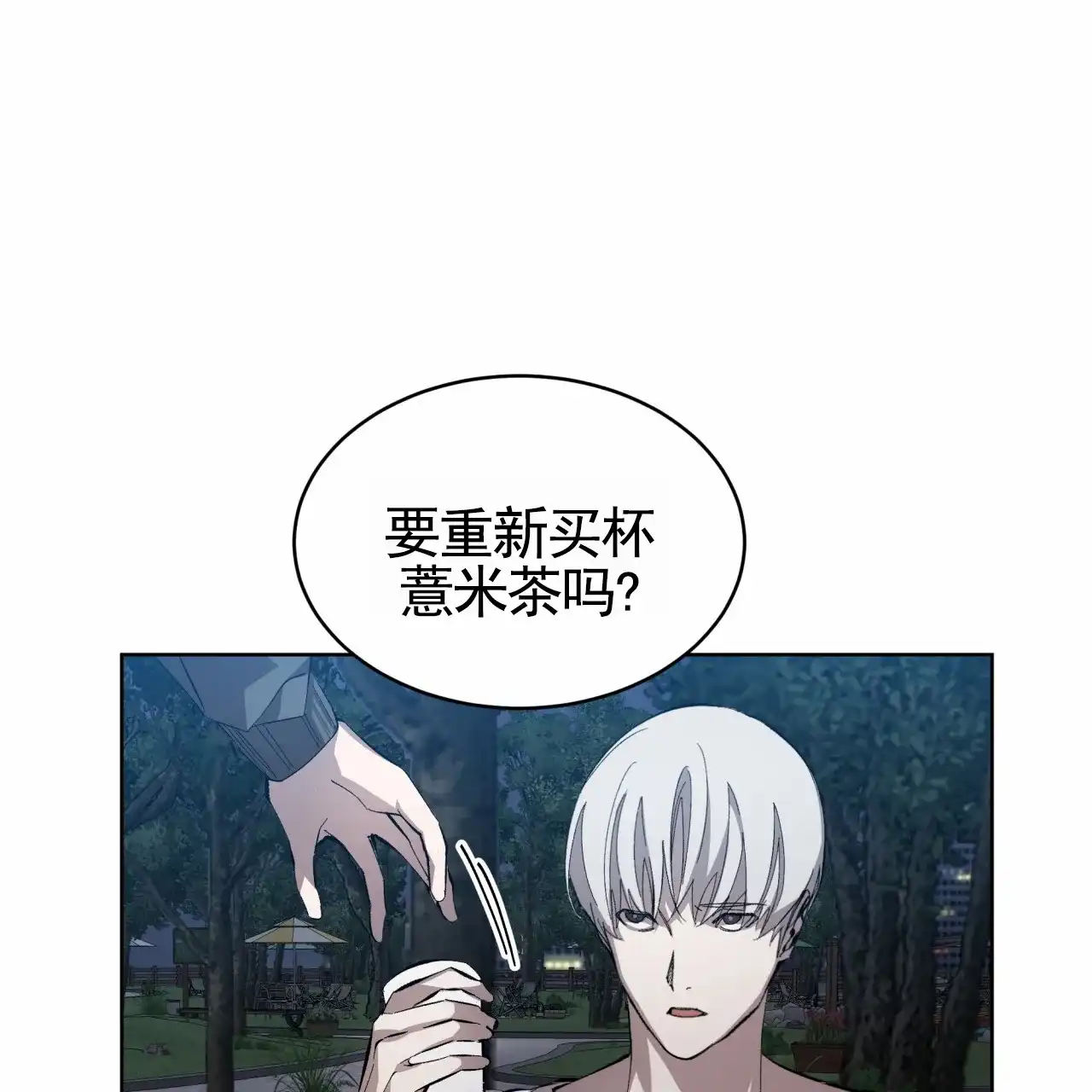 《背叛》第15话 第29页