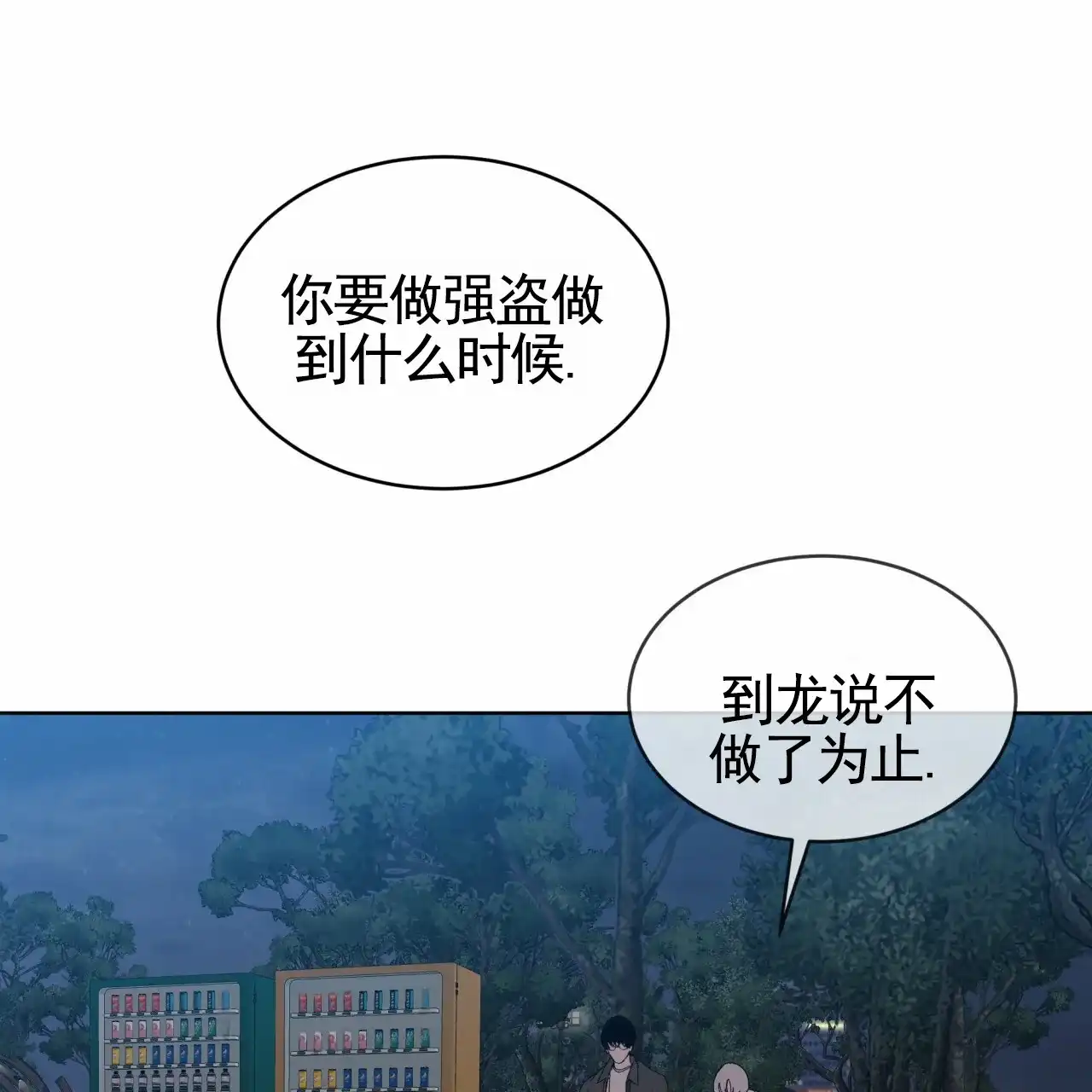 《背叛》第15话 第42页