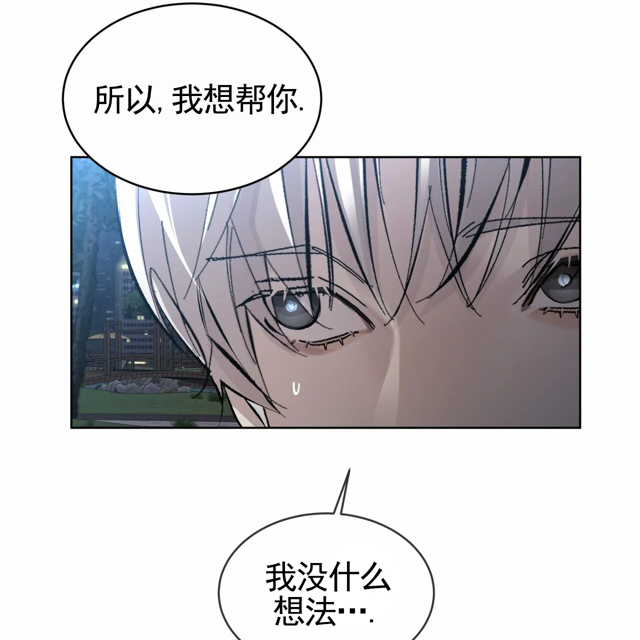 《背叛》第15话 第14页