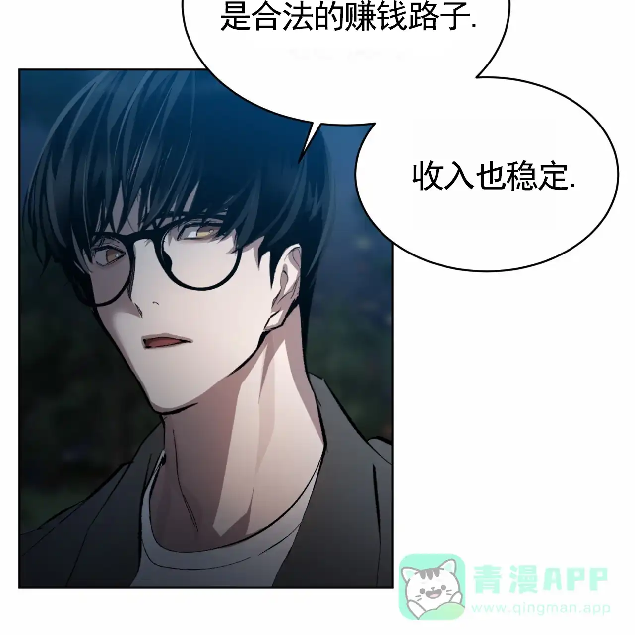 《背叛》第15话 第61页