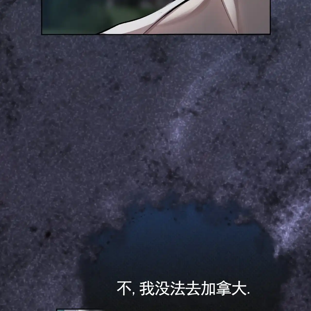 《背叛》第15话 第20页