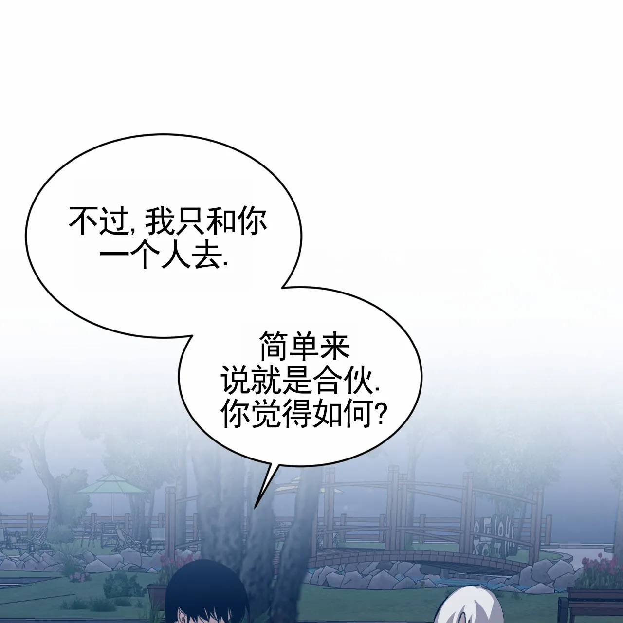 《背叛》第15话 第64页