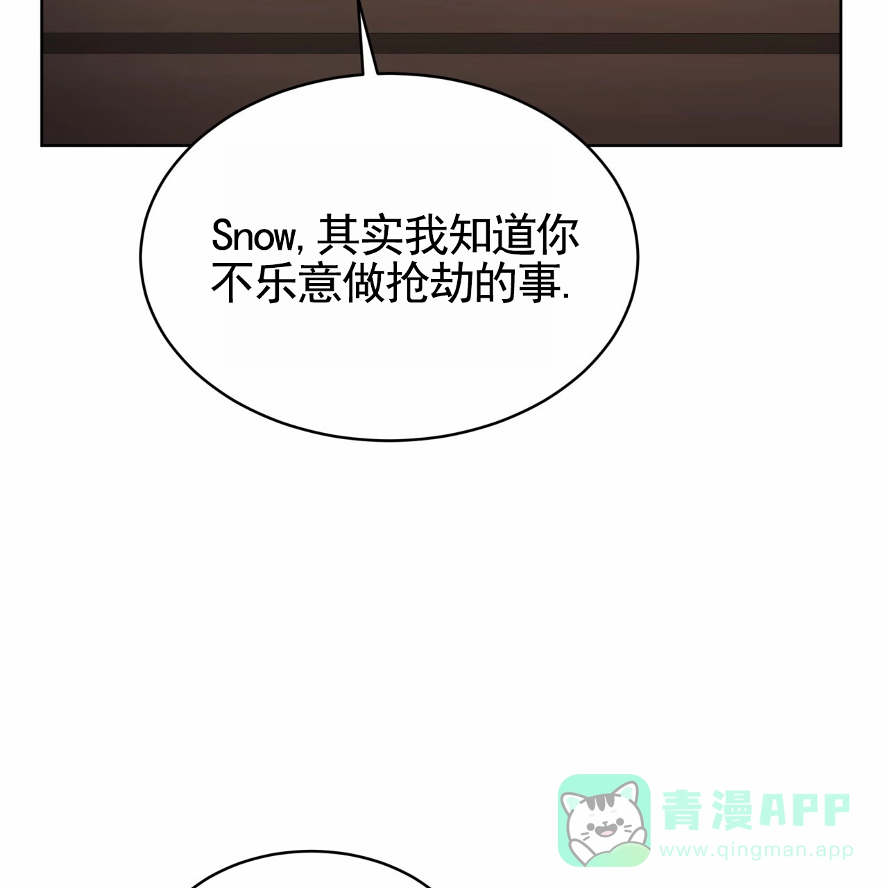 《背叛》第15话 第11页