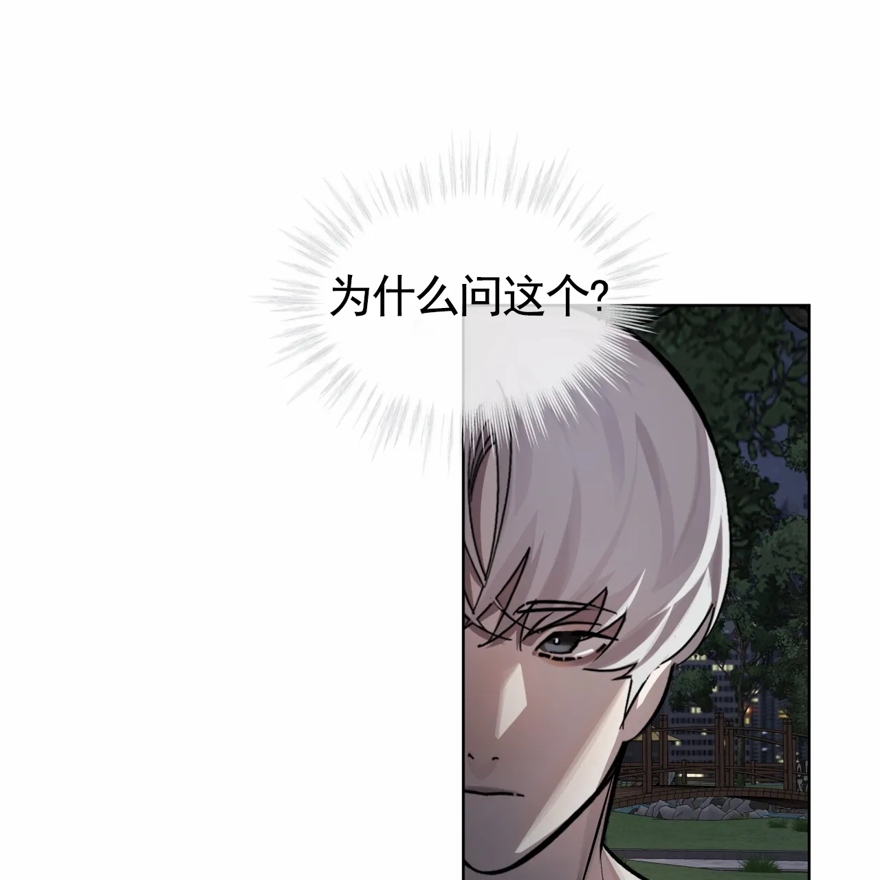 《背叛》第15话 第44页