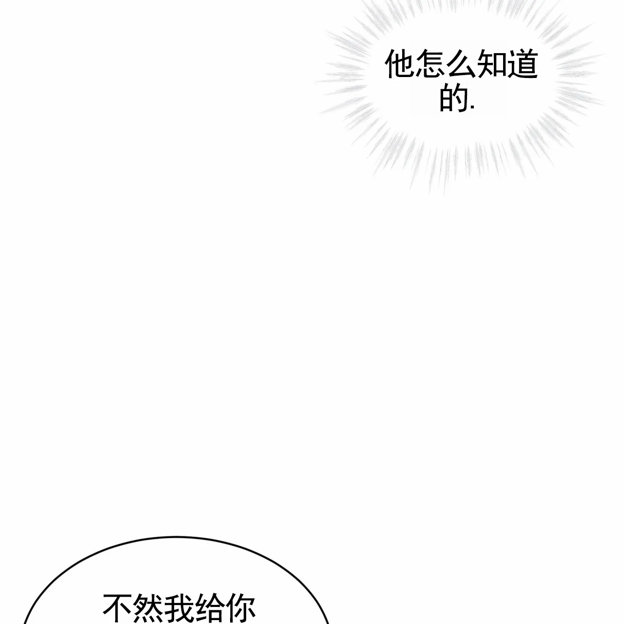 《背叛》第15话 第2页