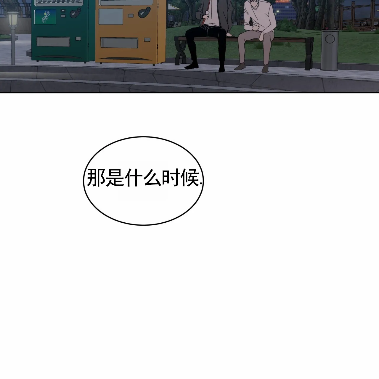 《背叛》第15话 第43页