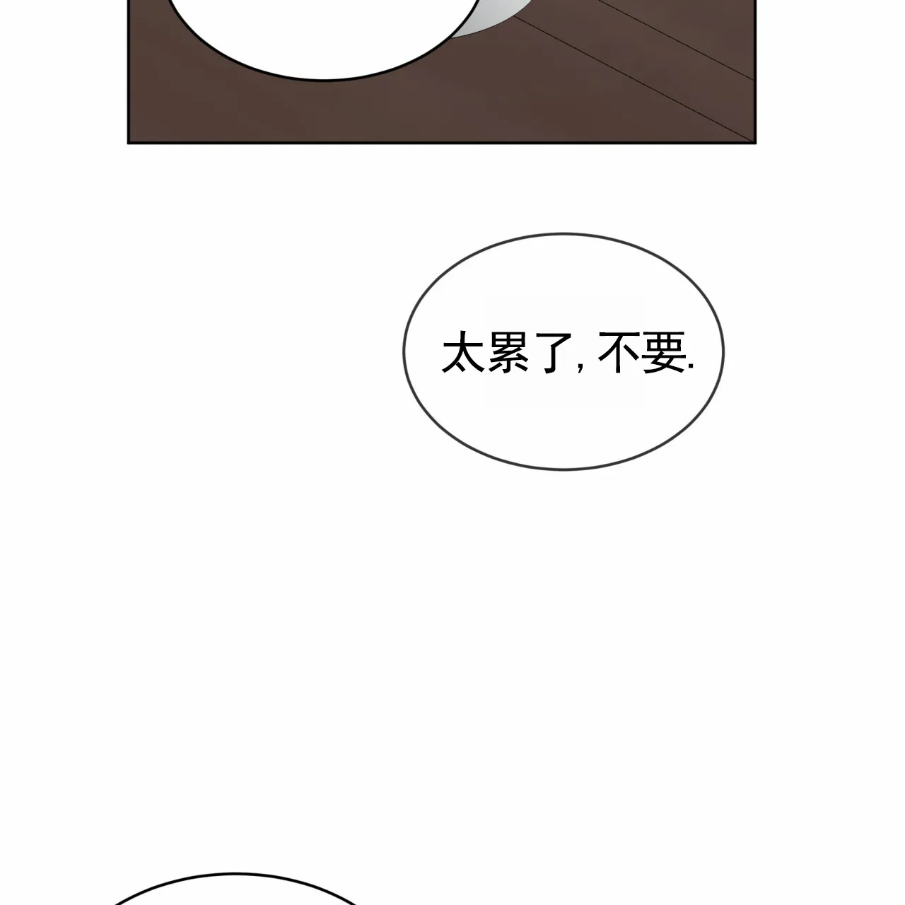 《背叛》第15话 第4页