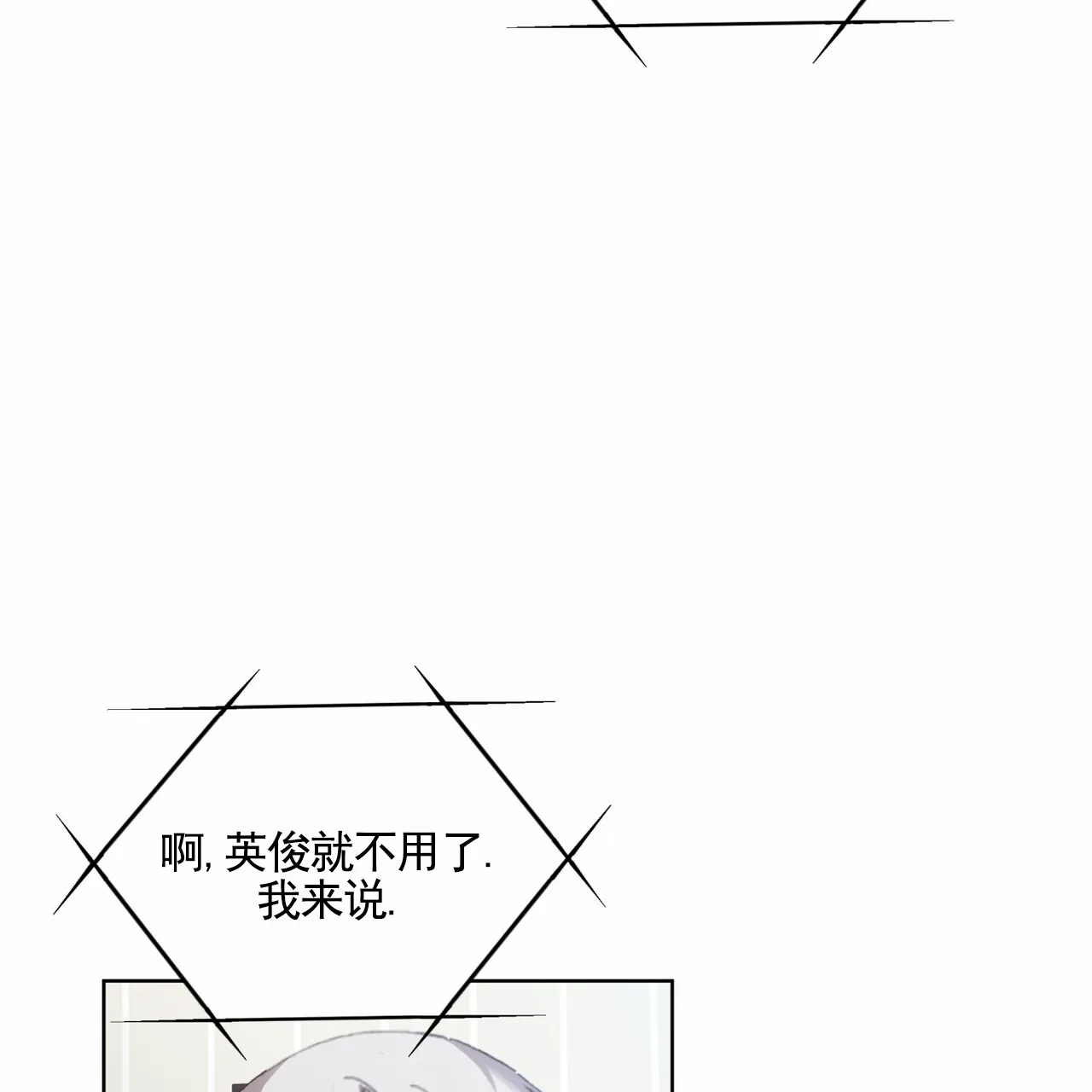 《背叛》第16话 第9页