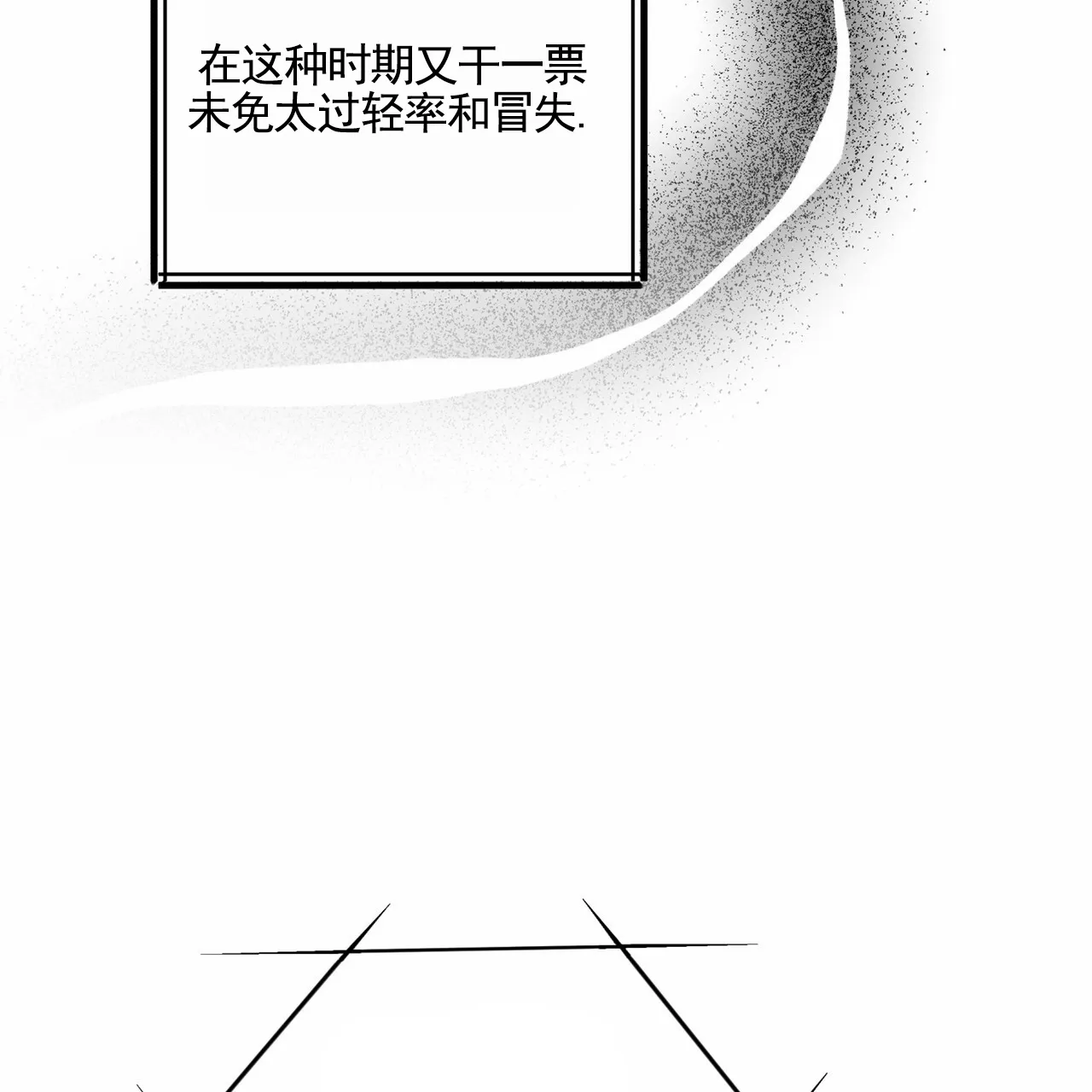 《背叛》第16话 第7页