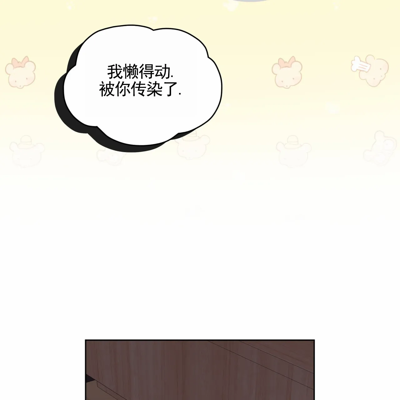 《背叛》第16话 第49页