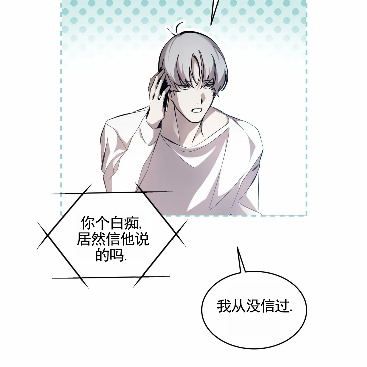 《背叛》第16话 第15页