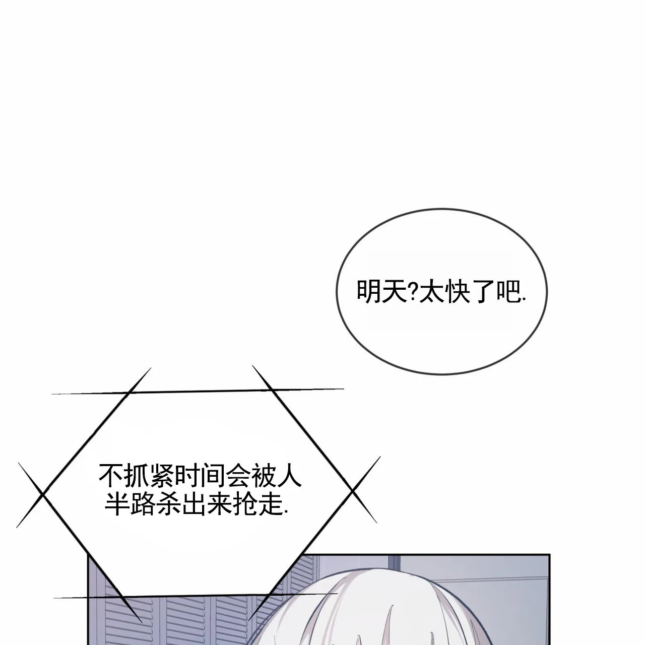 《背叛》第16话 第3页