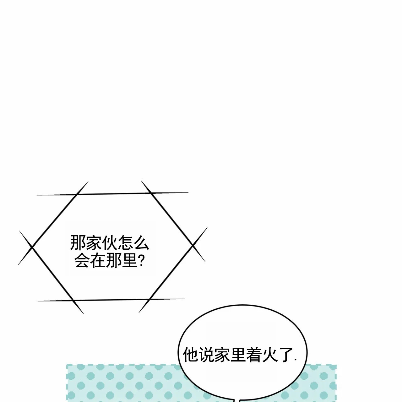 《背叛》第16话 第14页