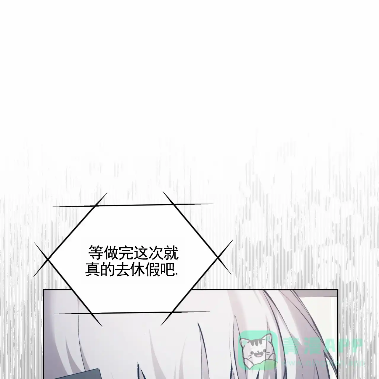 《背叛》第16话 第16页