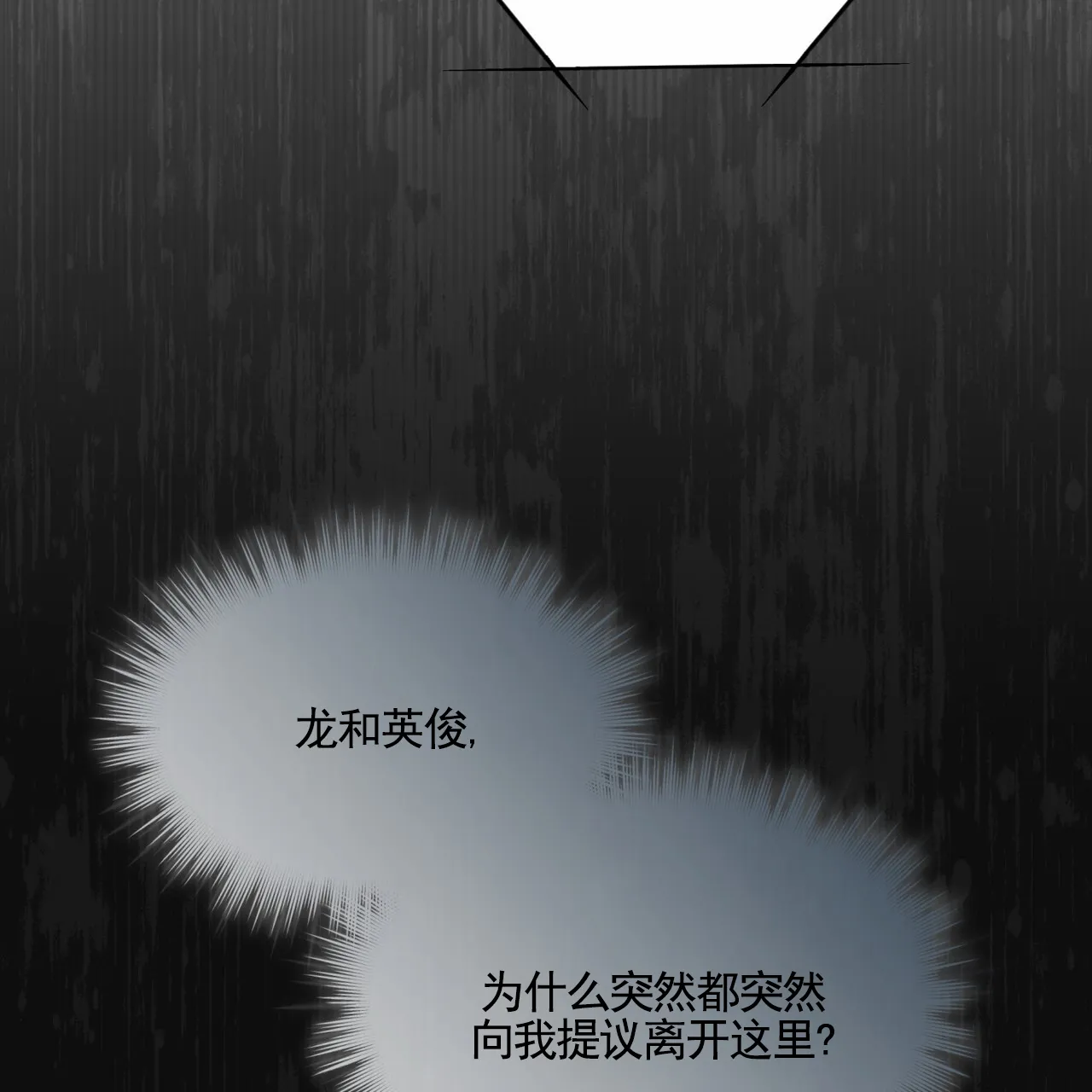 《背叛》第16话 第18页