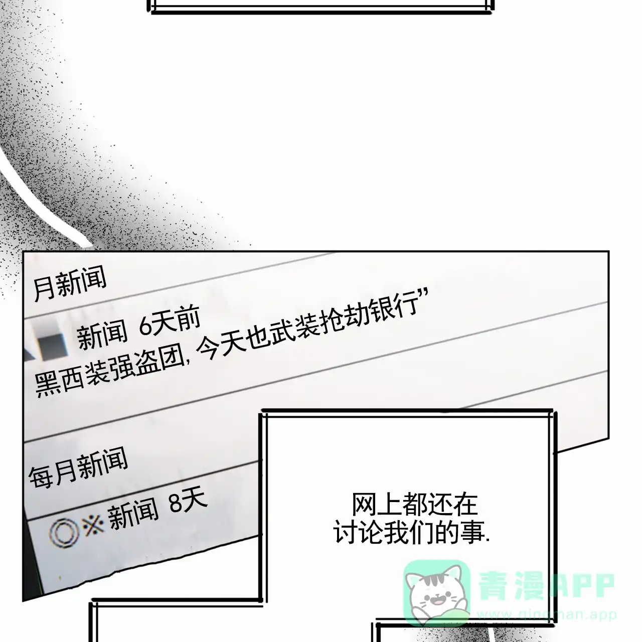 《背叛》第16话 第6页