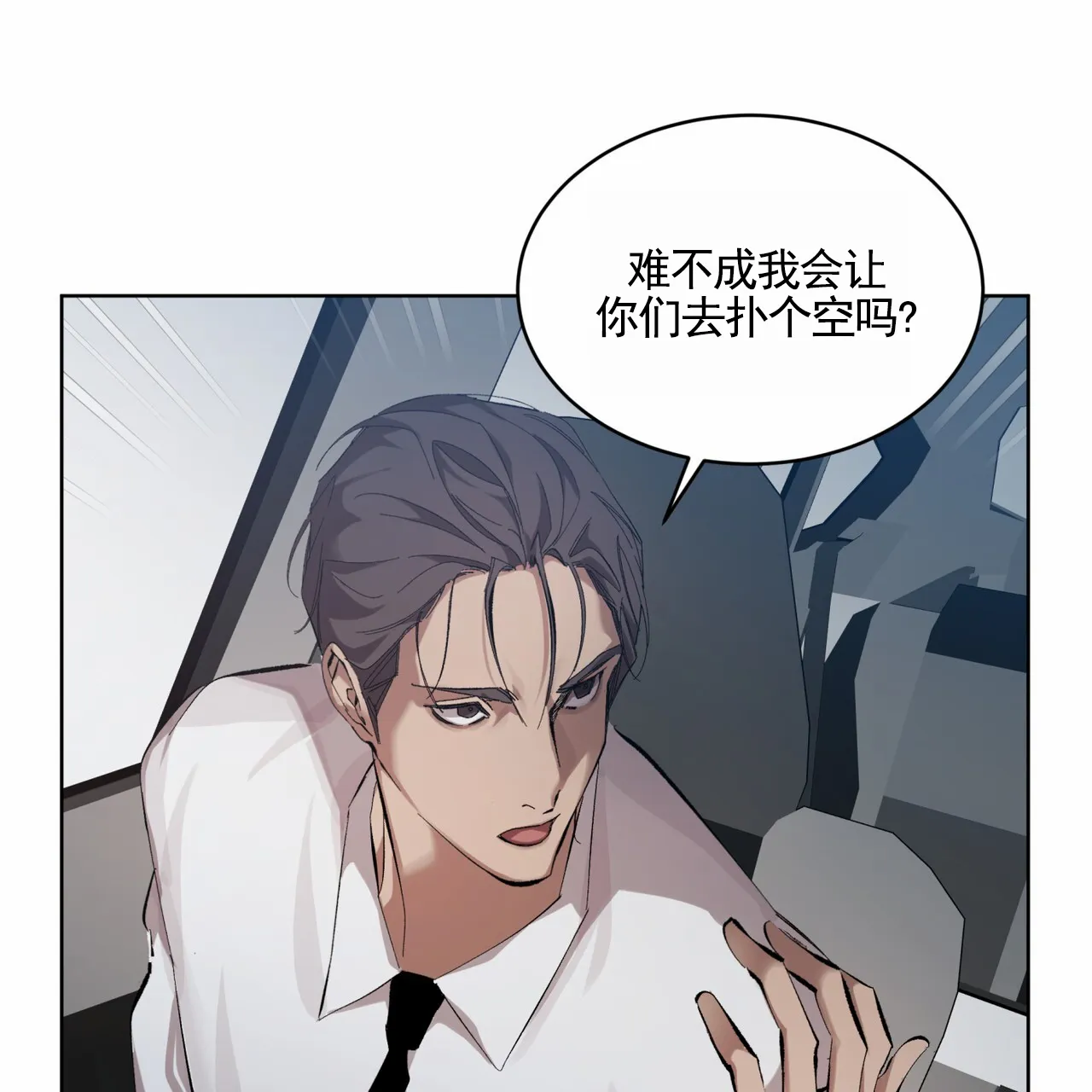 《背叛》第17话 第3页